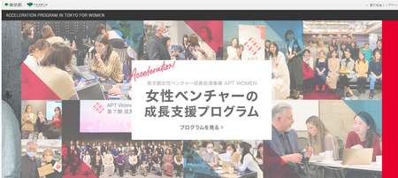 東京都 APT Women プログラム